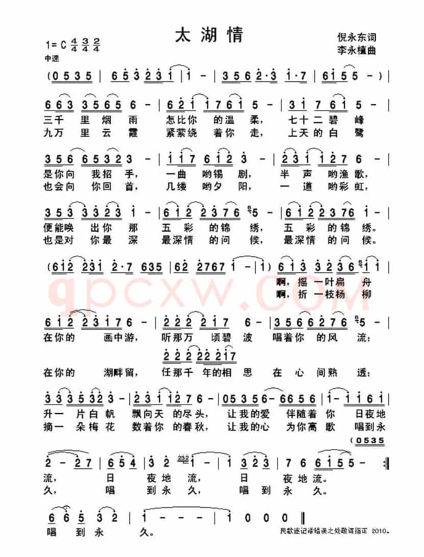 太湖情(倪永东词 李永植曲)
