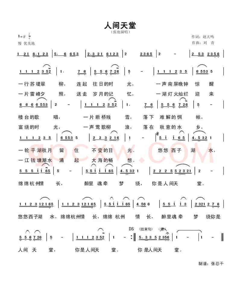人间天堂（赵大鸣词 刘青曲）