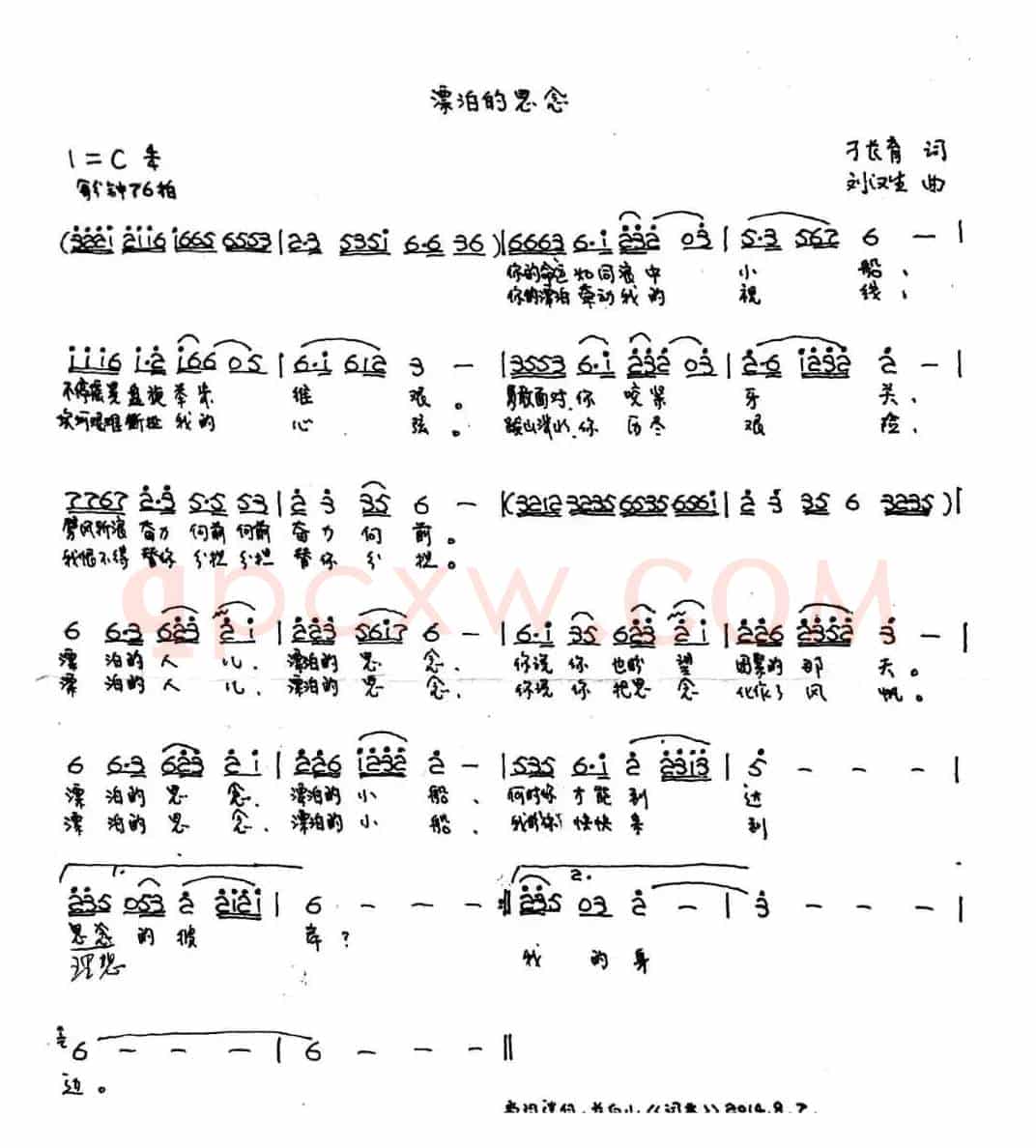 漂泊的思念(刁长育词 刘汉生曲)