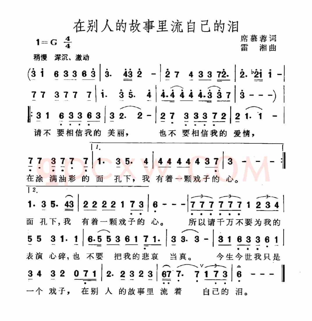 在别人的故事里流自己的泪