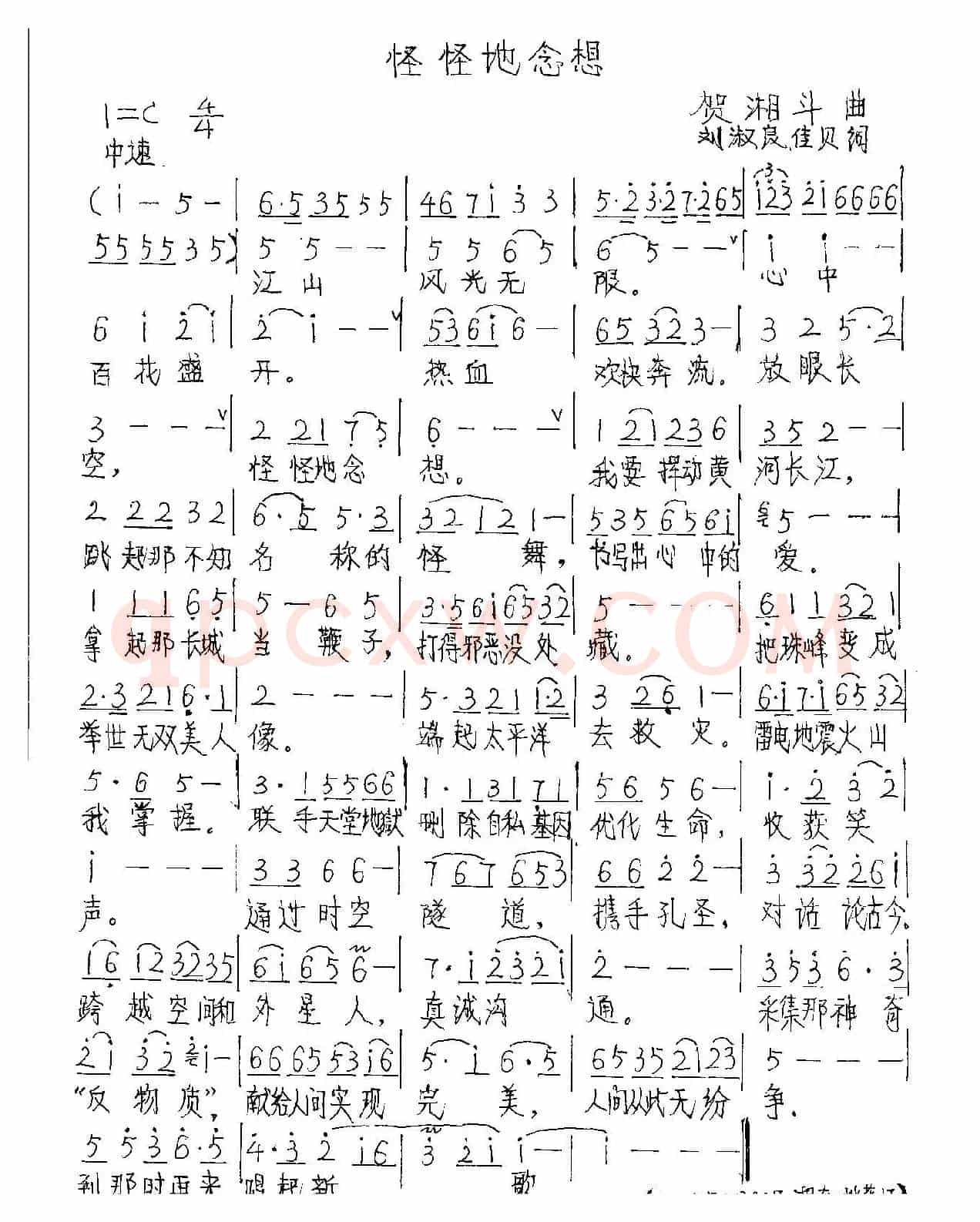 怪怪地念想