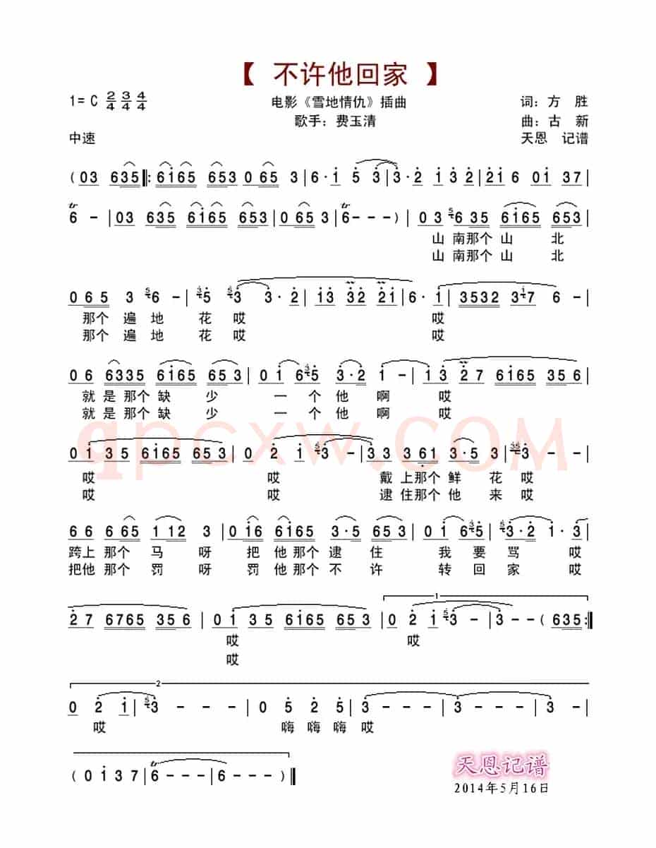 不许他回家(电影〈雪地情仇〉插曲)
