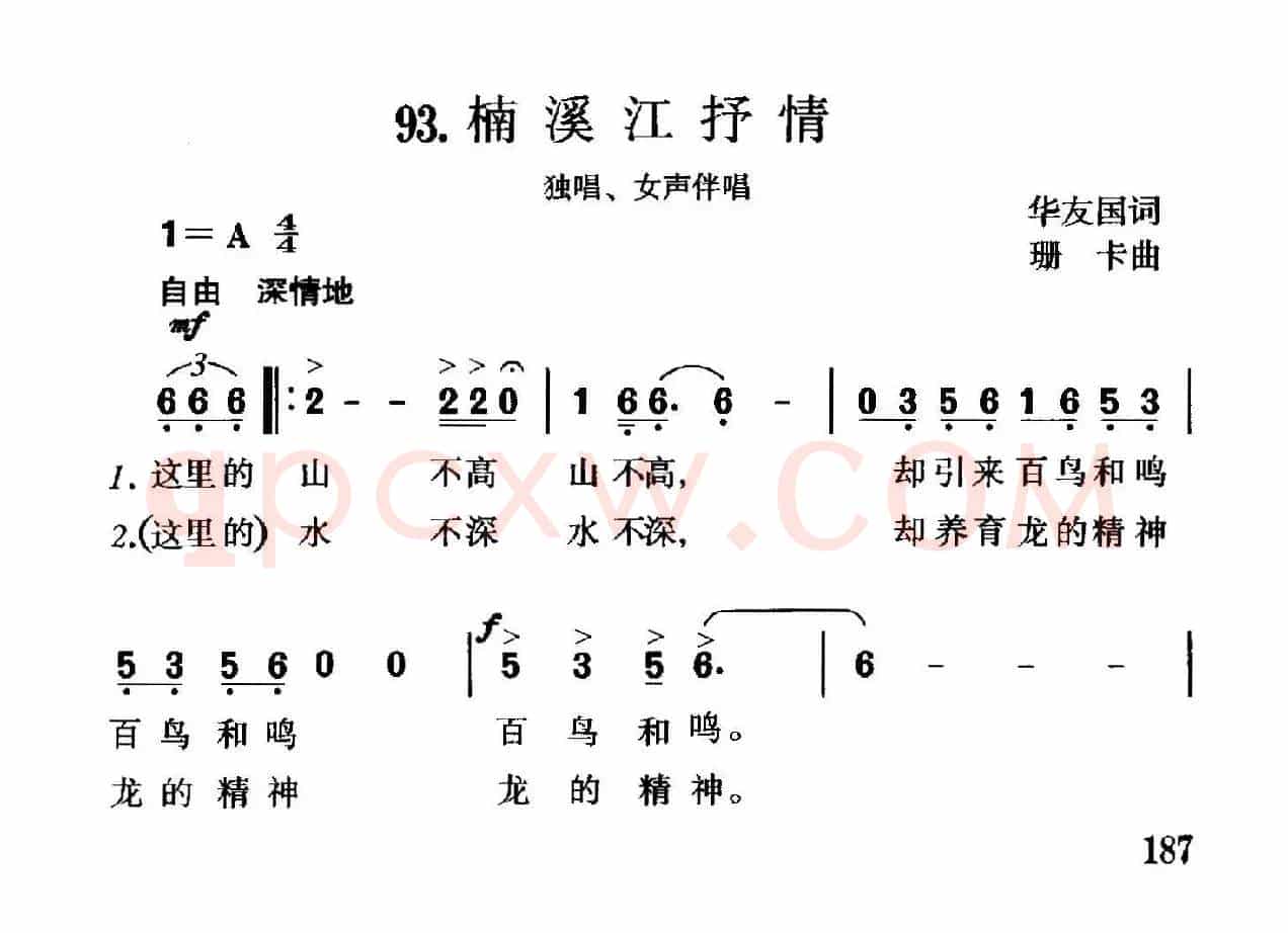 楠溪江抒情