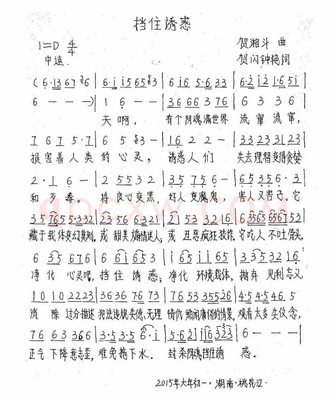 挡住诱惑