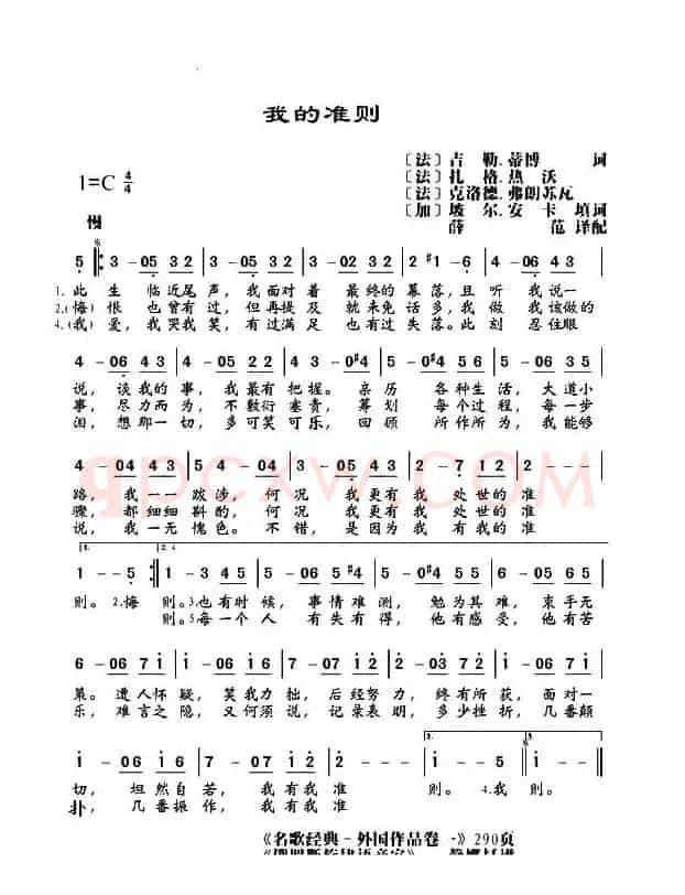 我的准则（法）
