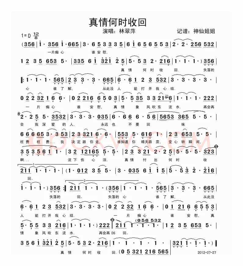 真情何时收回