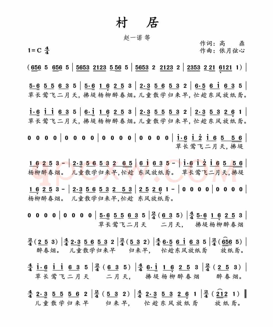 村居
