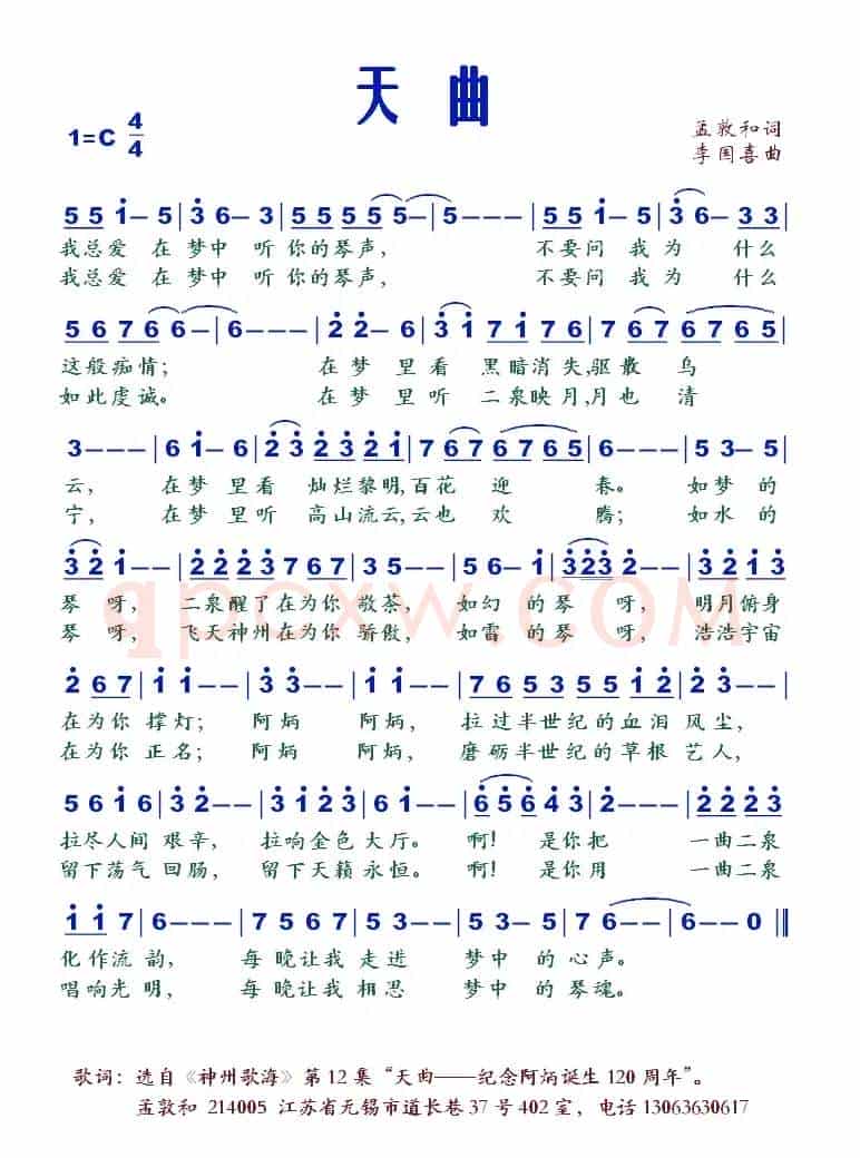 天曲