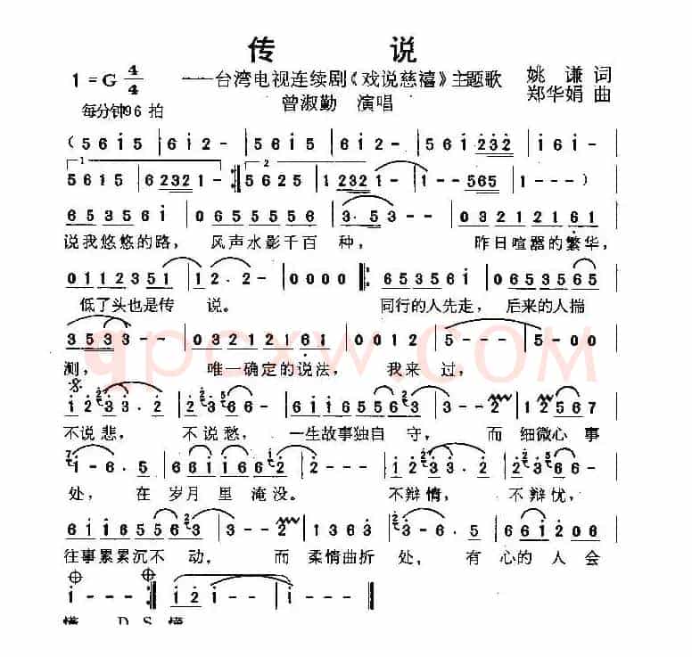 传说（93版台湾电视剧《戏说慈禧》主题曲）
