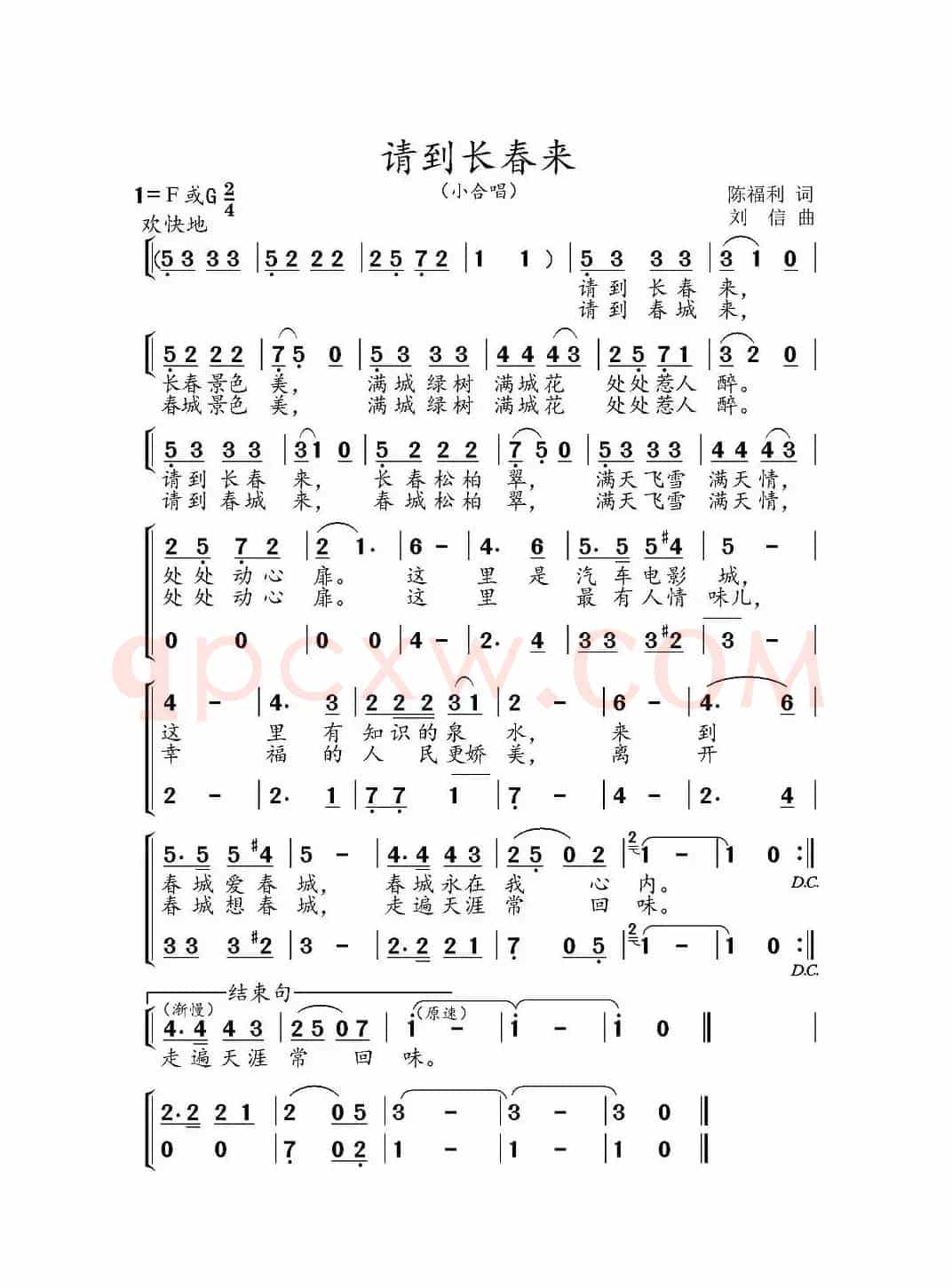 请到长春来