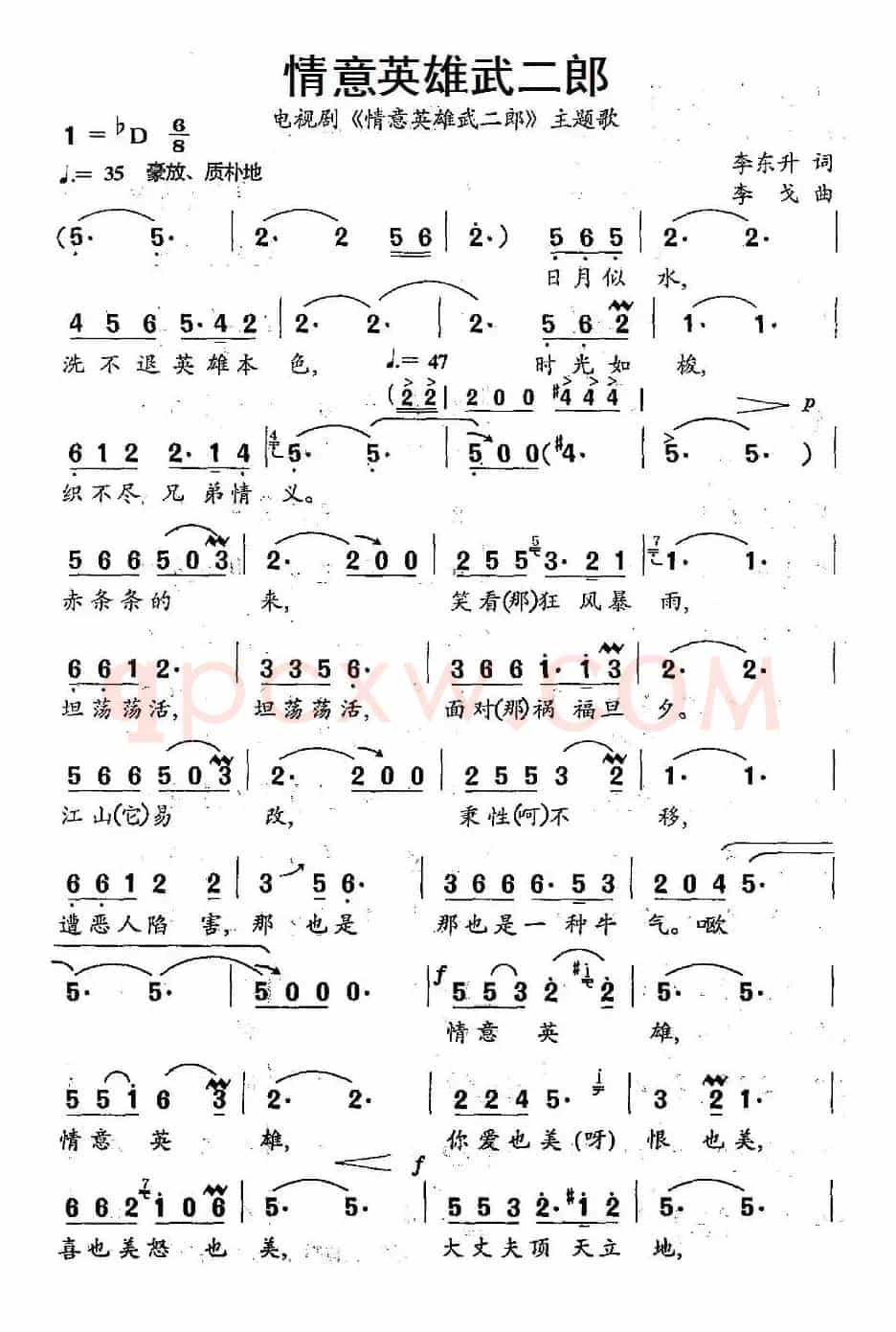 情意英雄武二郎（电视剧《情意英雄武二郎》主题曲）