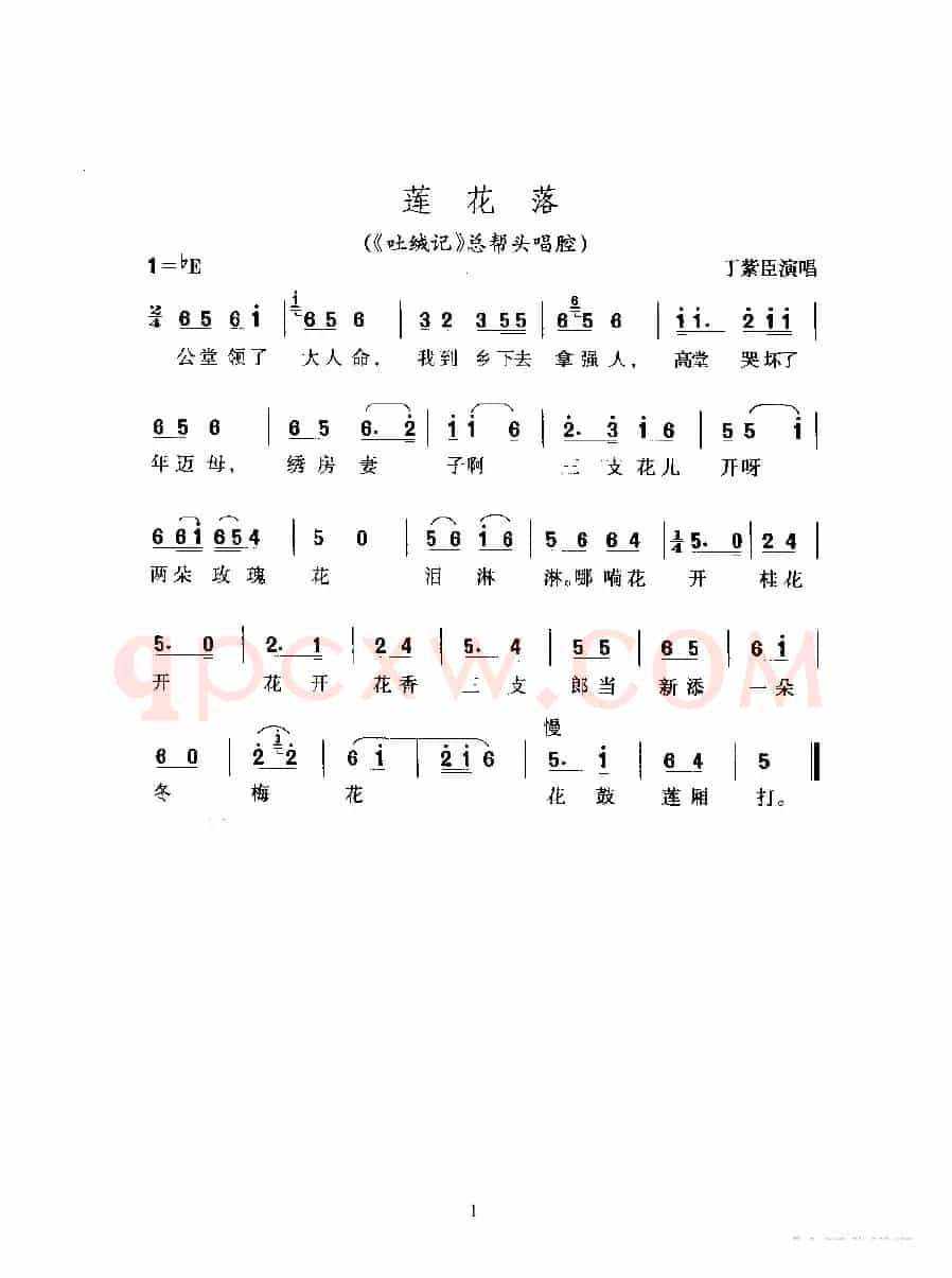 莲花落（〈吐绒记〉总帮头唱腔）
