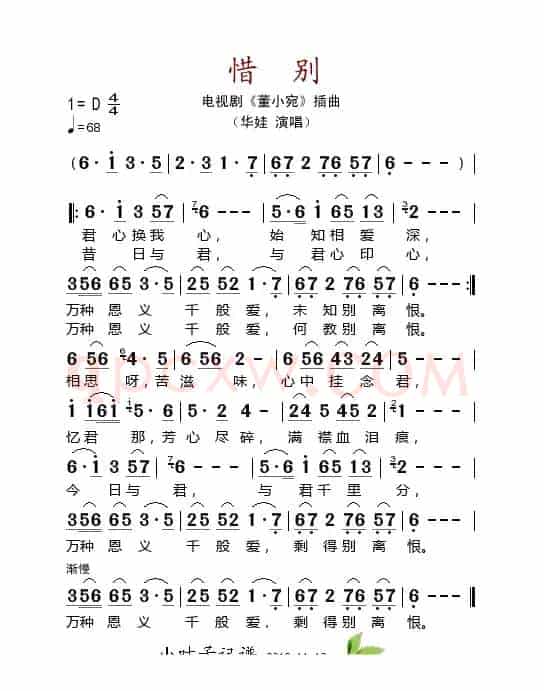 惜别（电视剧《董小宛》插曲）