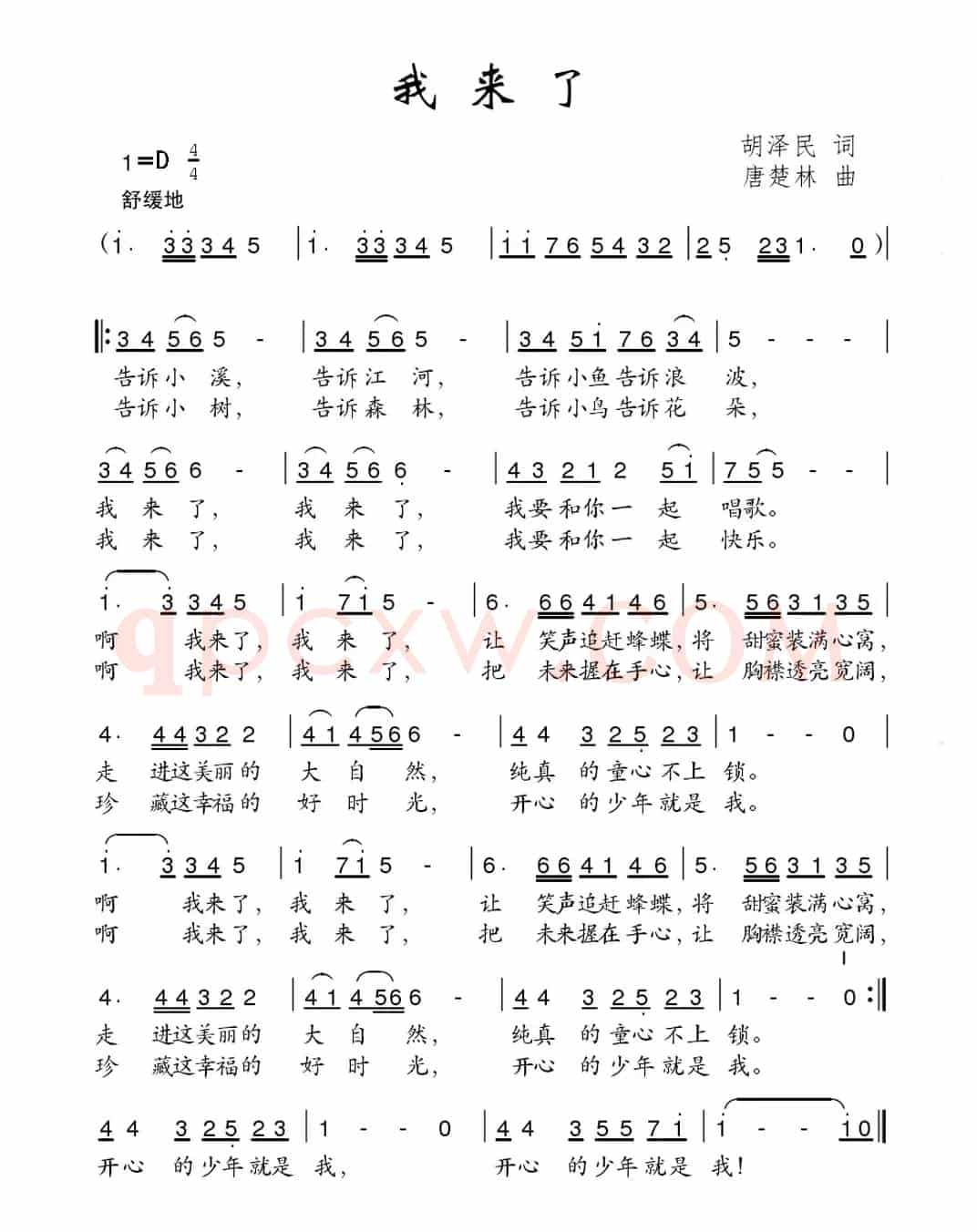 我来了（胡泽民词 唐楚林曲）