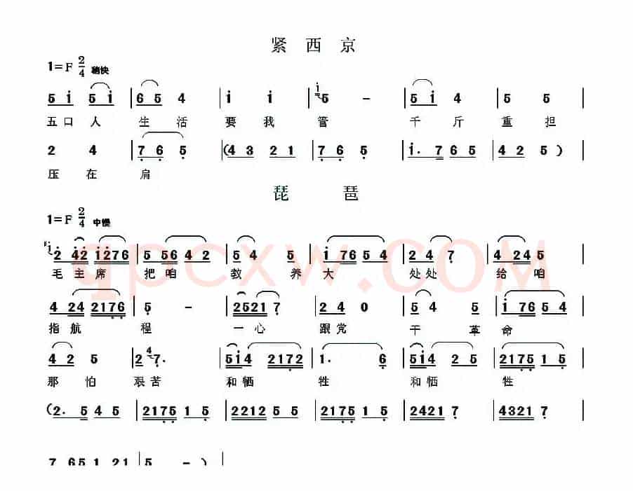 [眉户]眉户调谱例