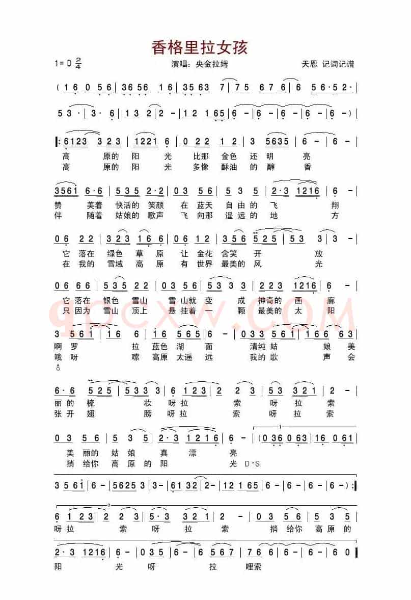 香格里拉女孩（央金拉姆专辑《香格里拉女孩》主打歌）