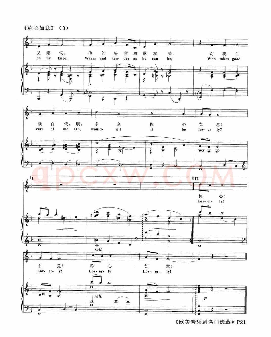 称心如意 [正谱)（欧美音乐剧名曲选萃]）