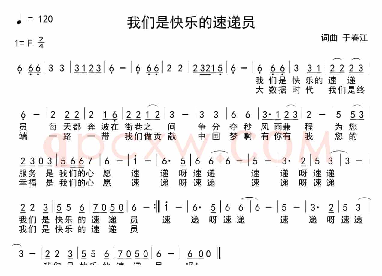 我们是快乐的速递员