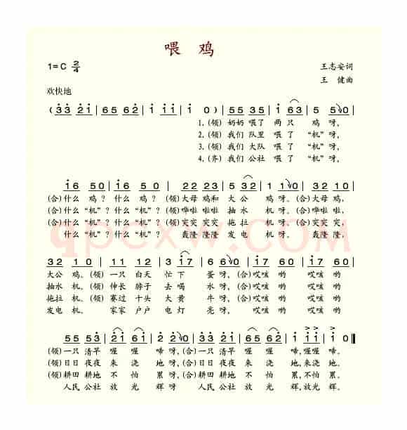 喂鸡（王志安词 王健曲）