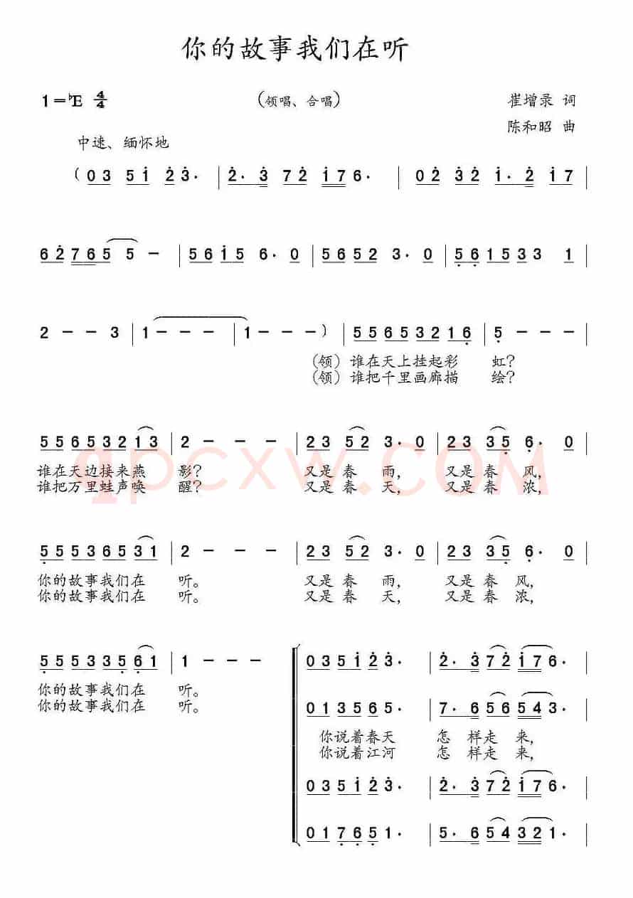 你的故事我们在听