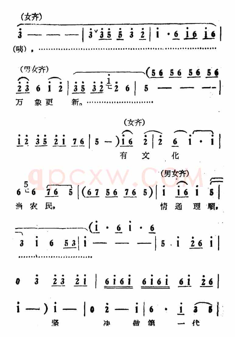 坚决做第一代有文化的农民（电影版《朝阳沟》选段、男女声齐唱）