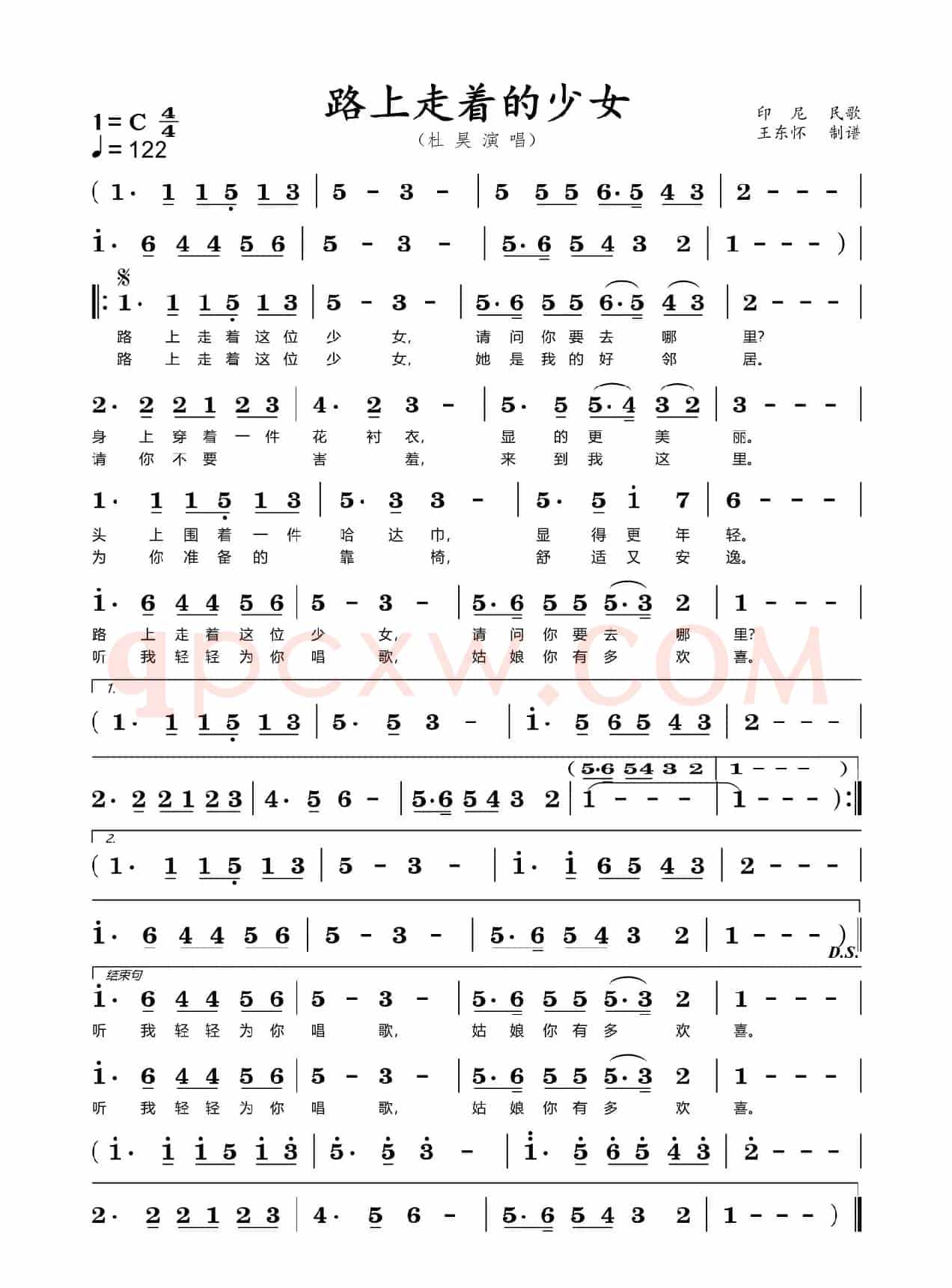 路上走着的少女（印尼民歌）