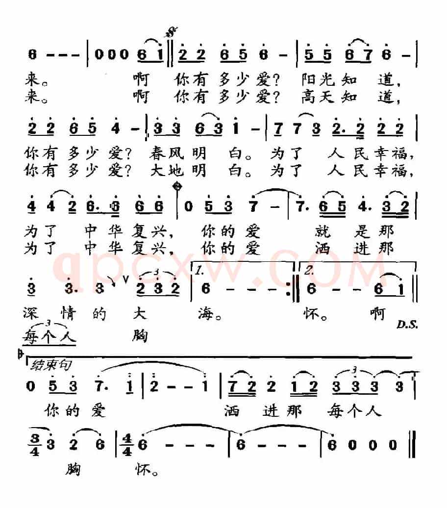 你有多少爱(胡宏伟词 刘聪曲)