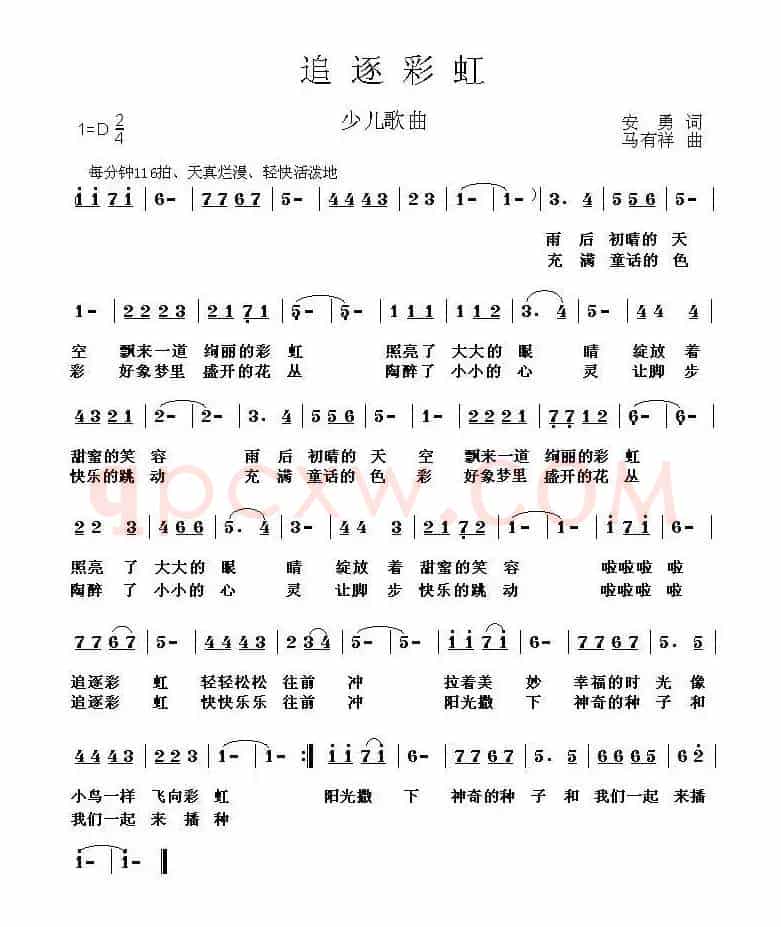 追逐彩虹