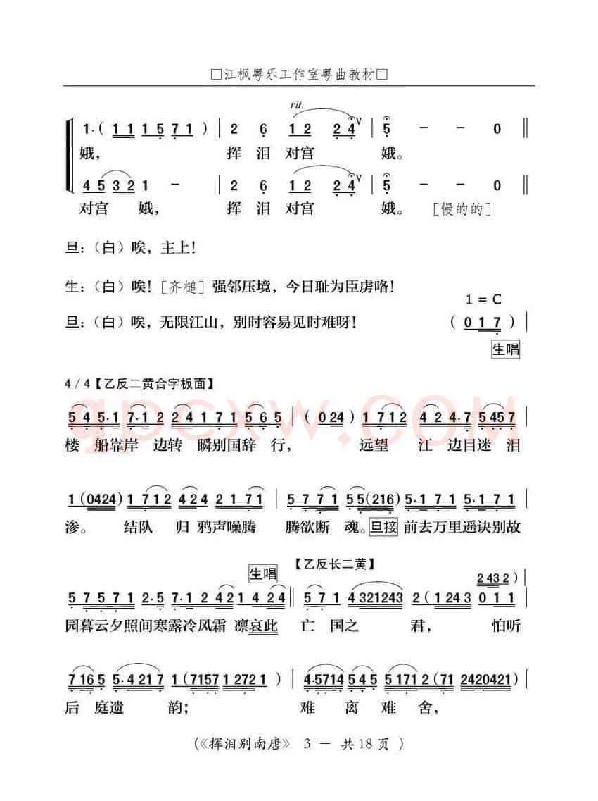 [粤剧] 挥泪别南唐