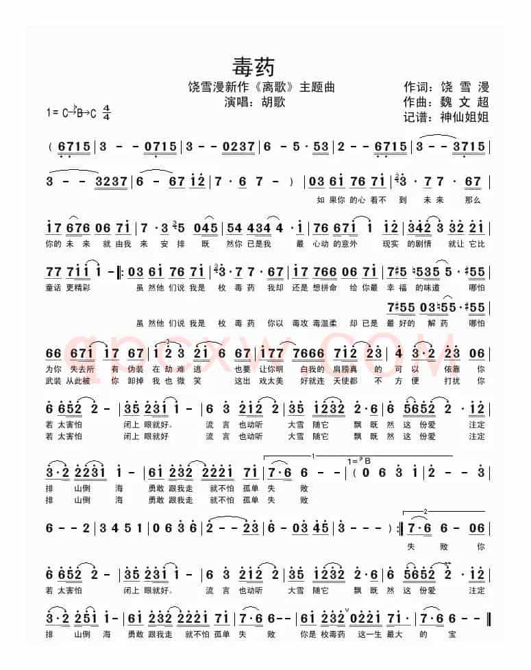 毒药（《离歌》主题曲）