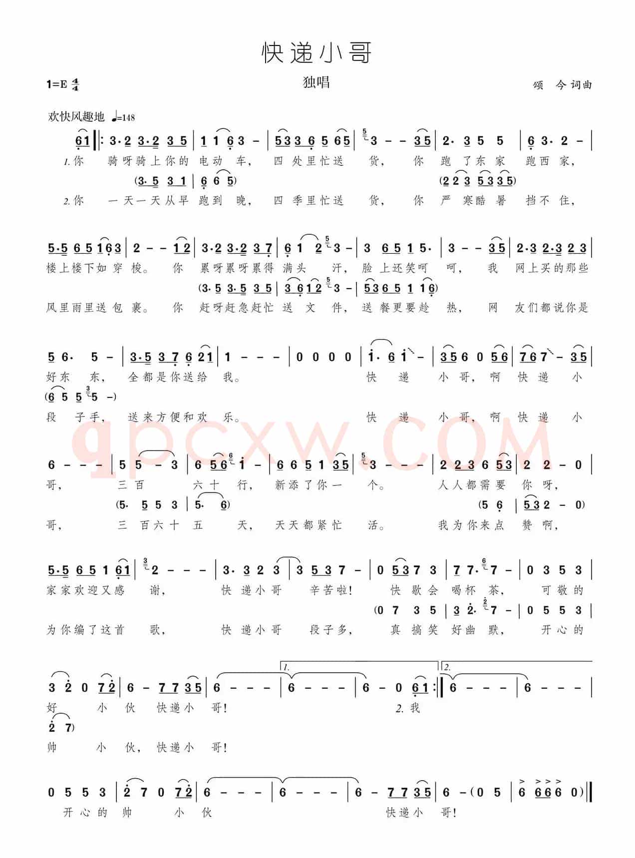 快递小哥（独唱版）