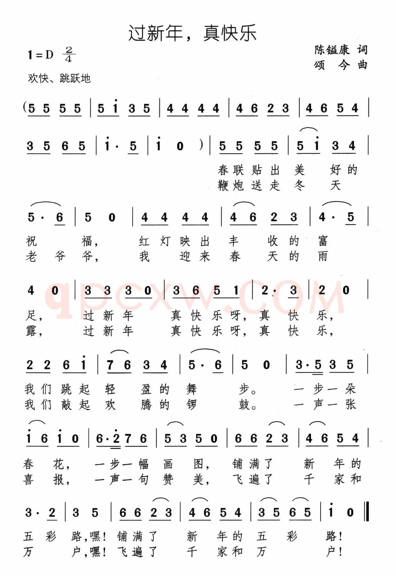 过新年，真快乐