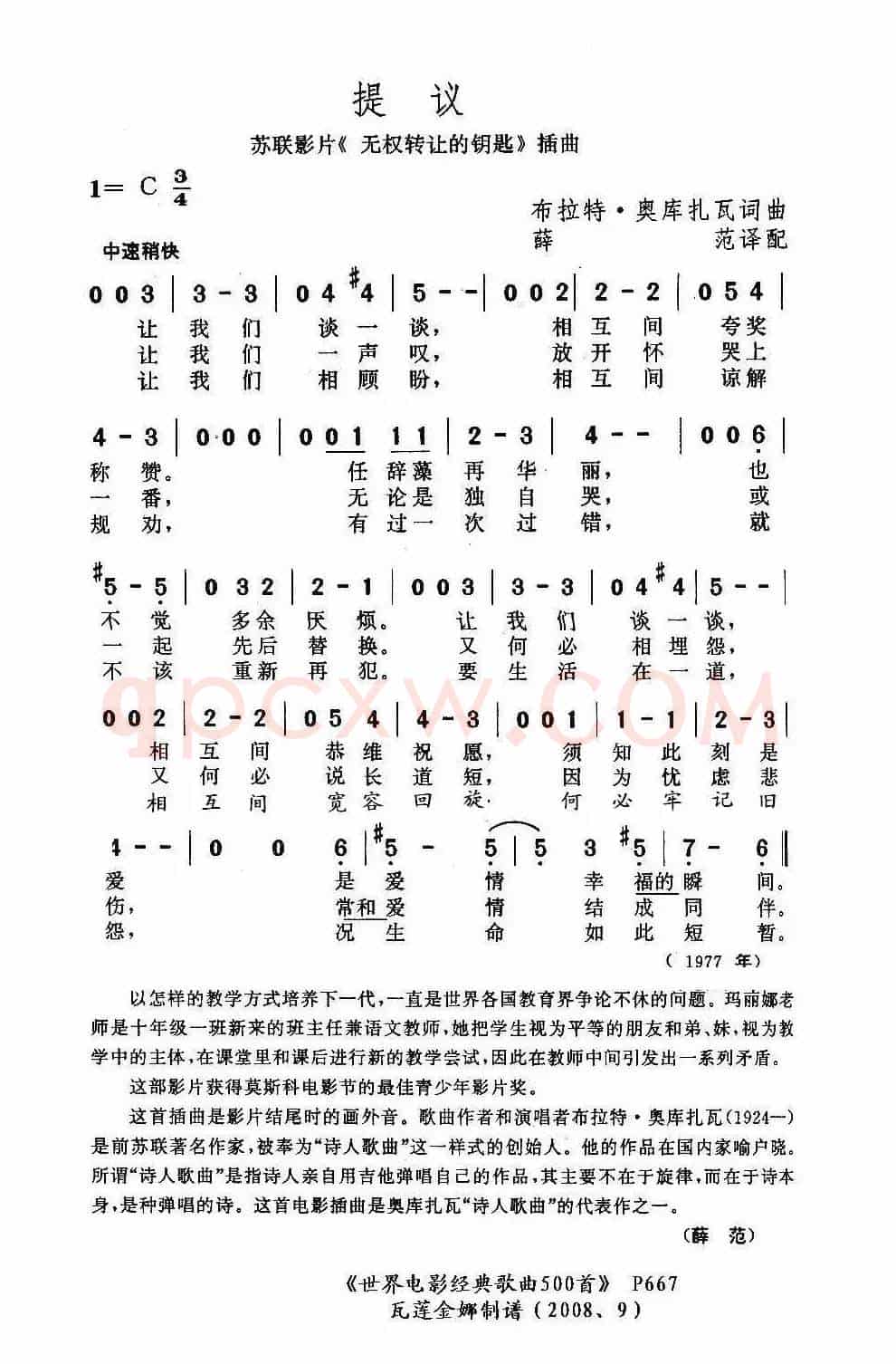 提议（前苏联）