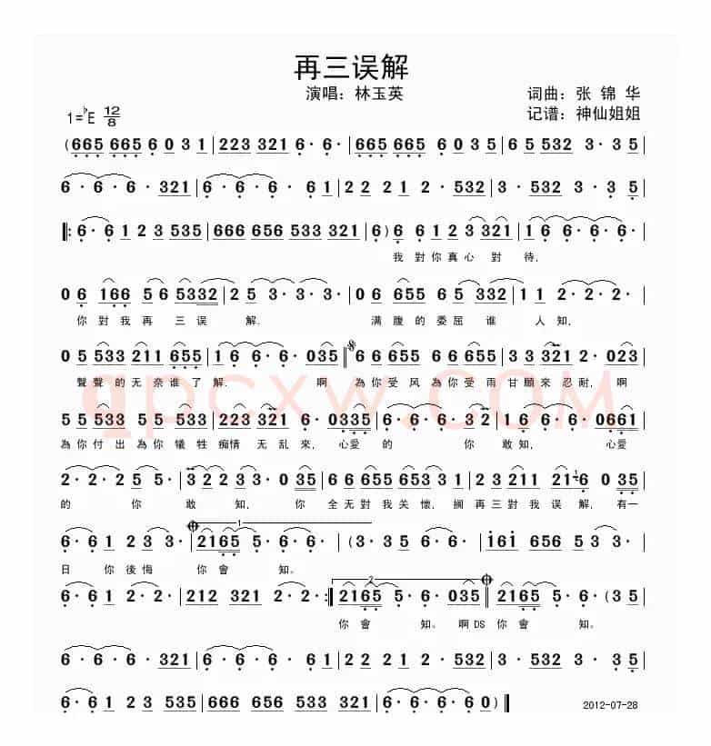 再三误解（闽南语演唱）