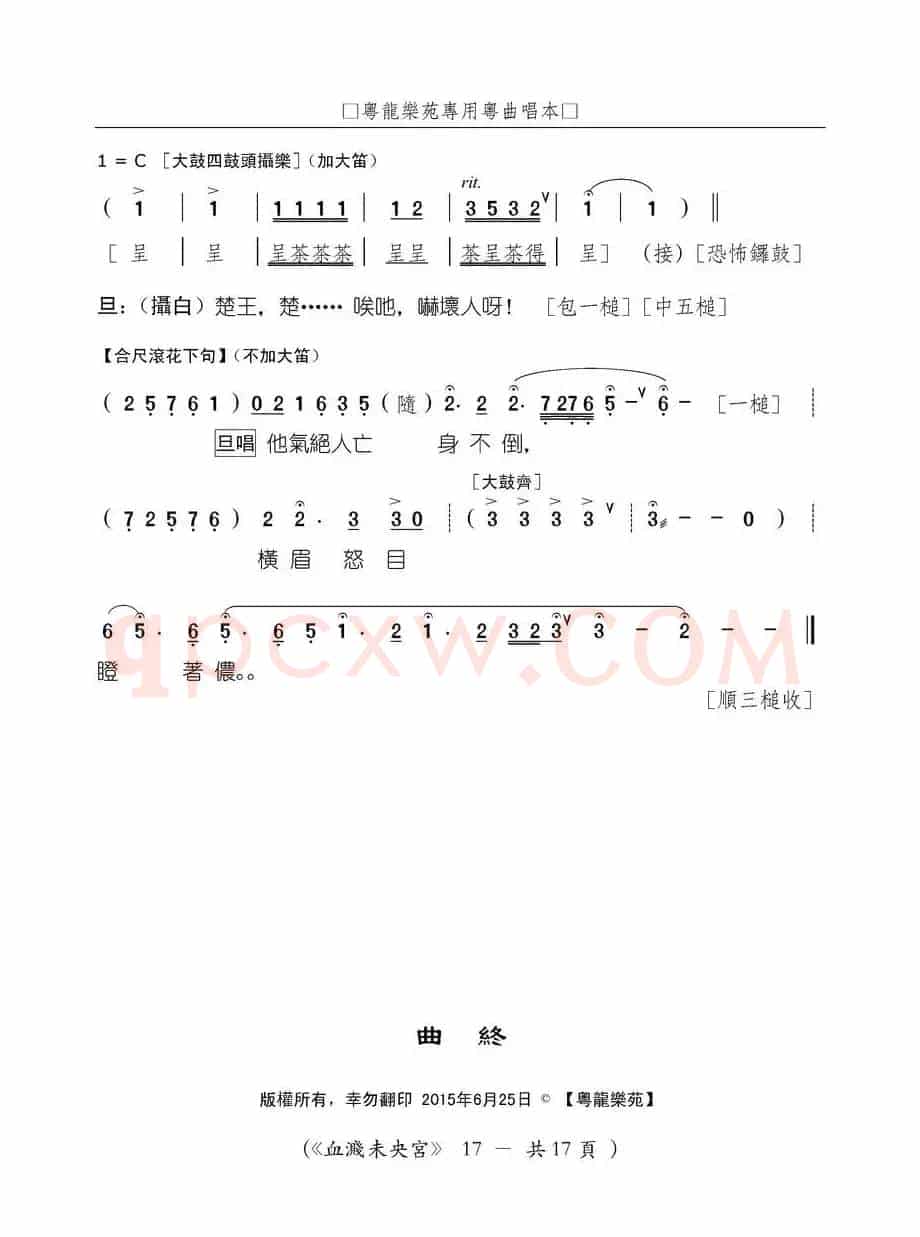 [粤曲]血溅未央宫