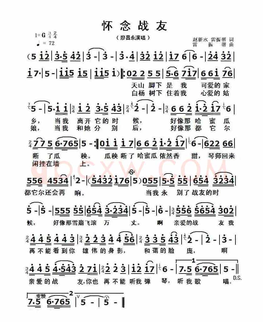 怀念战友(廖昌永演唱版)