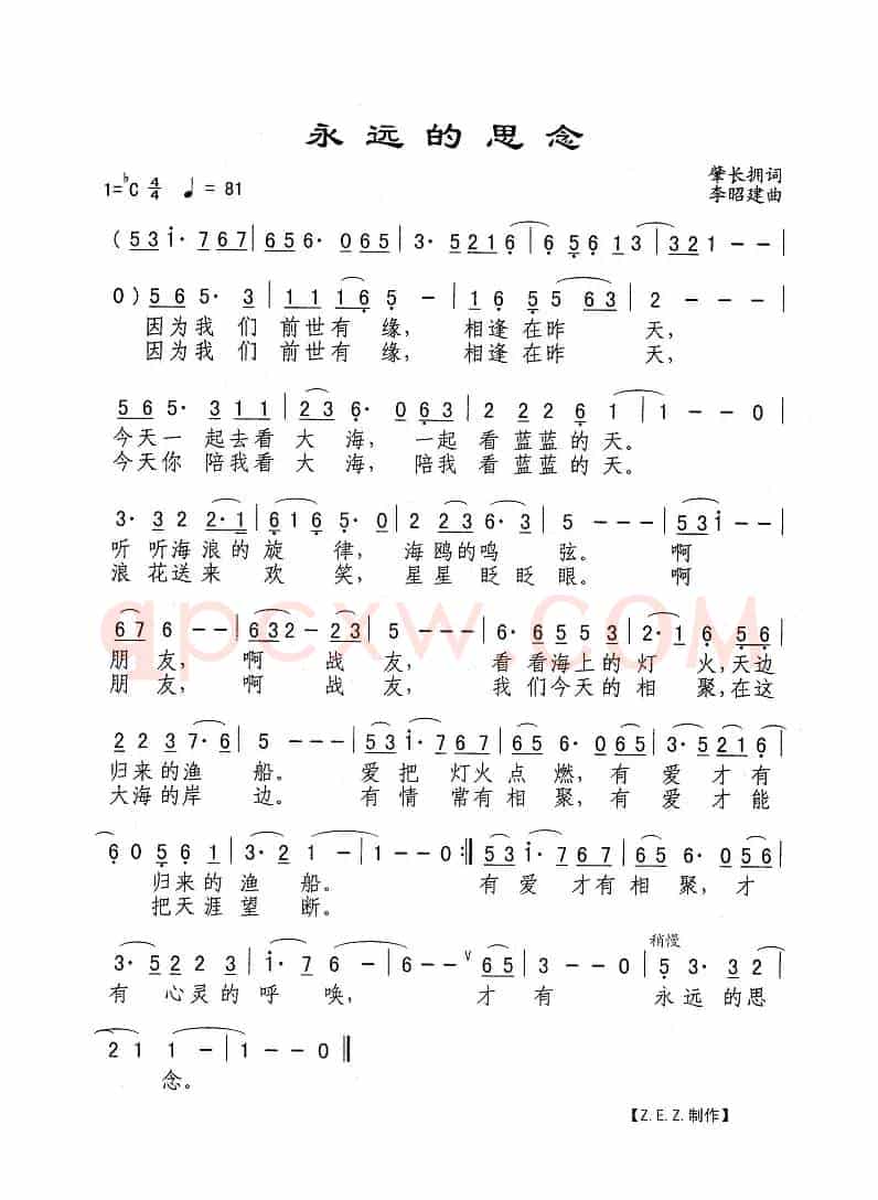 永远的思念（肇长拥词 李昭建曲）