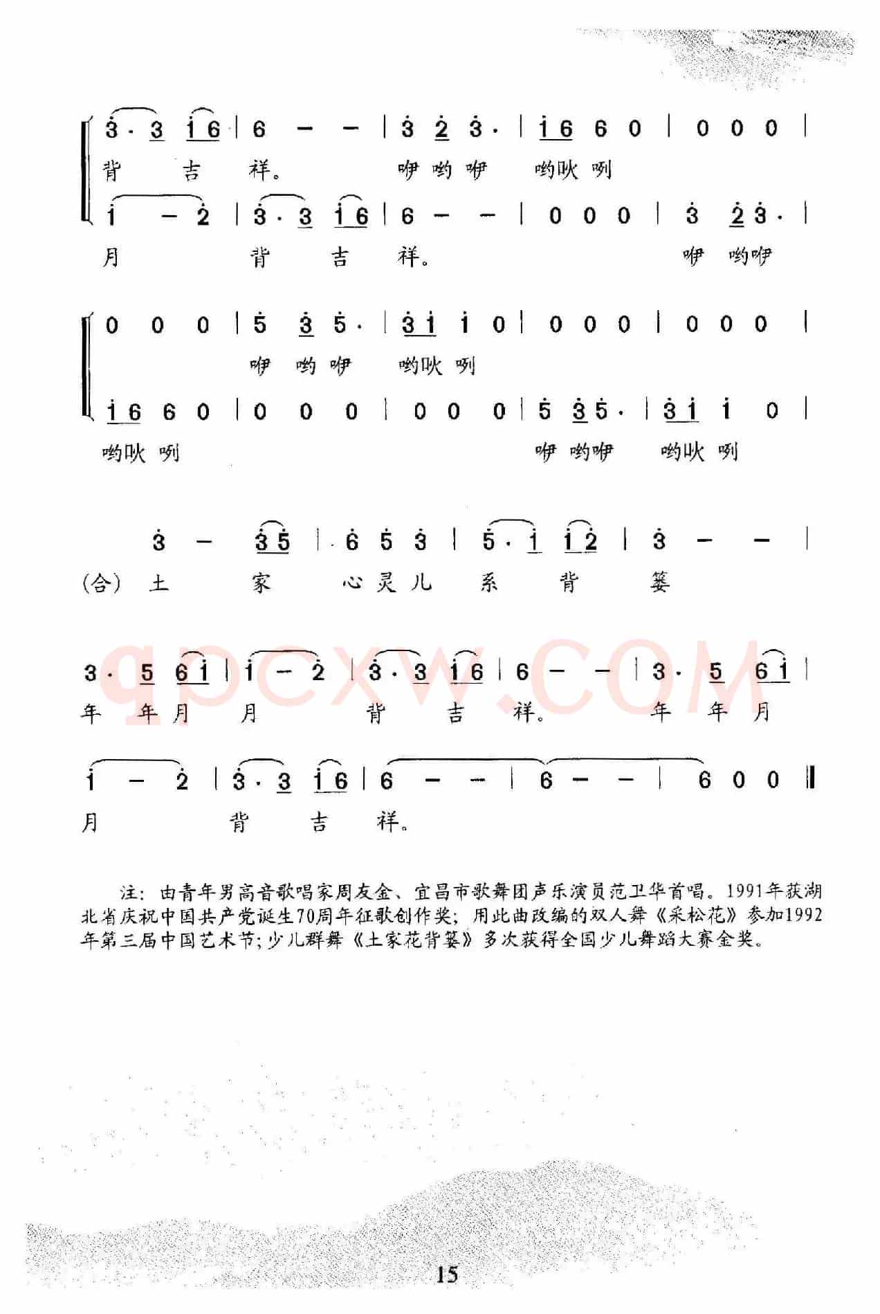 土家花背篓（二重唱）
