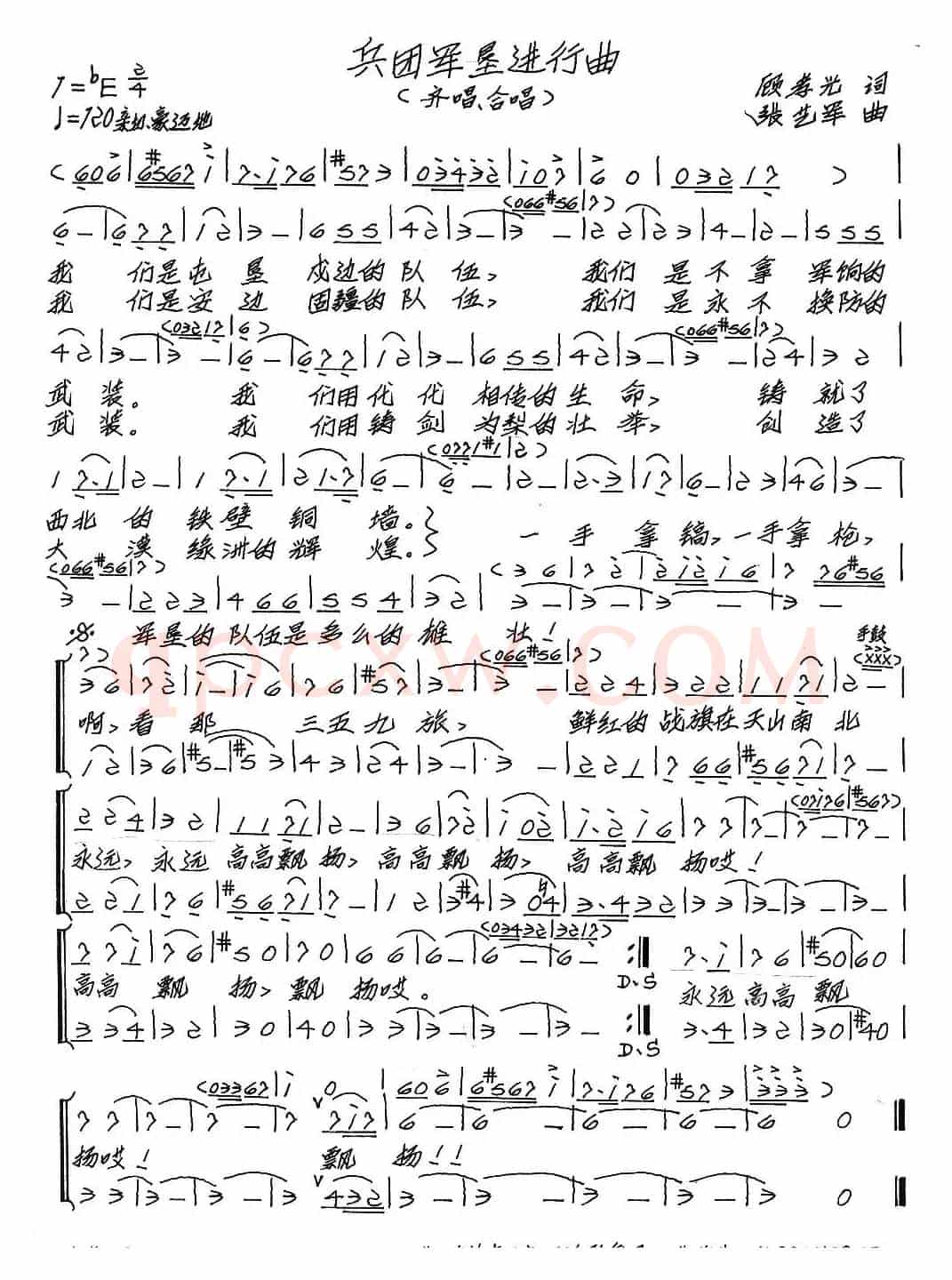 兵团军垦进行曲（合唱）