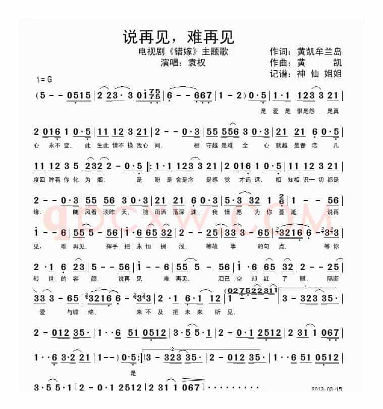 说再见,难再见 (电视剧《错嫁》主题曲)