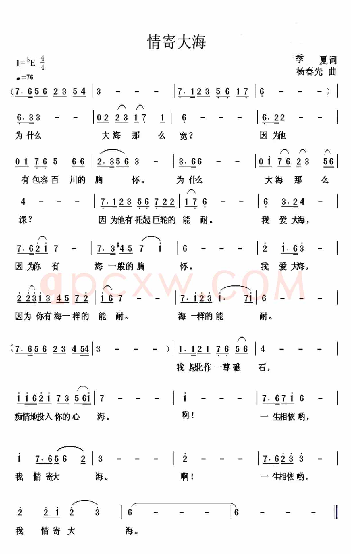 情寄大海