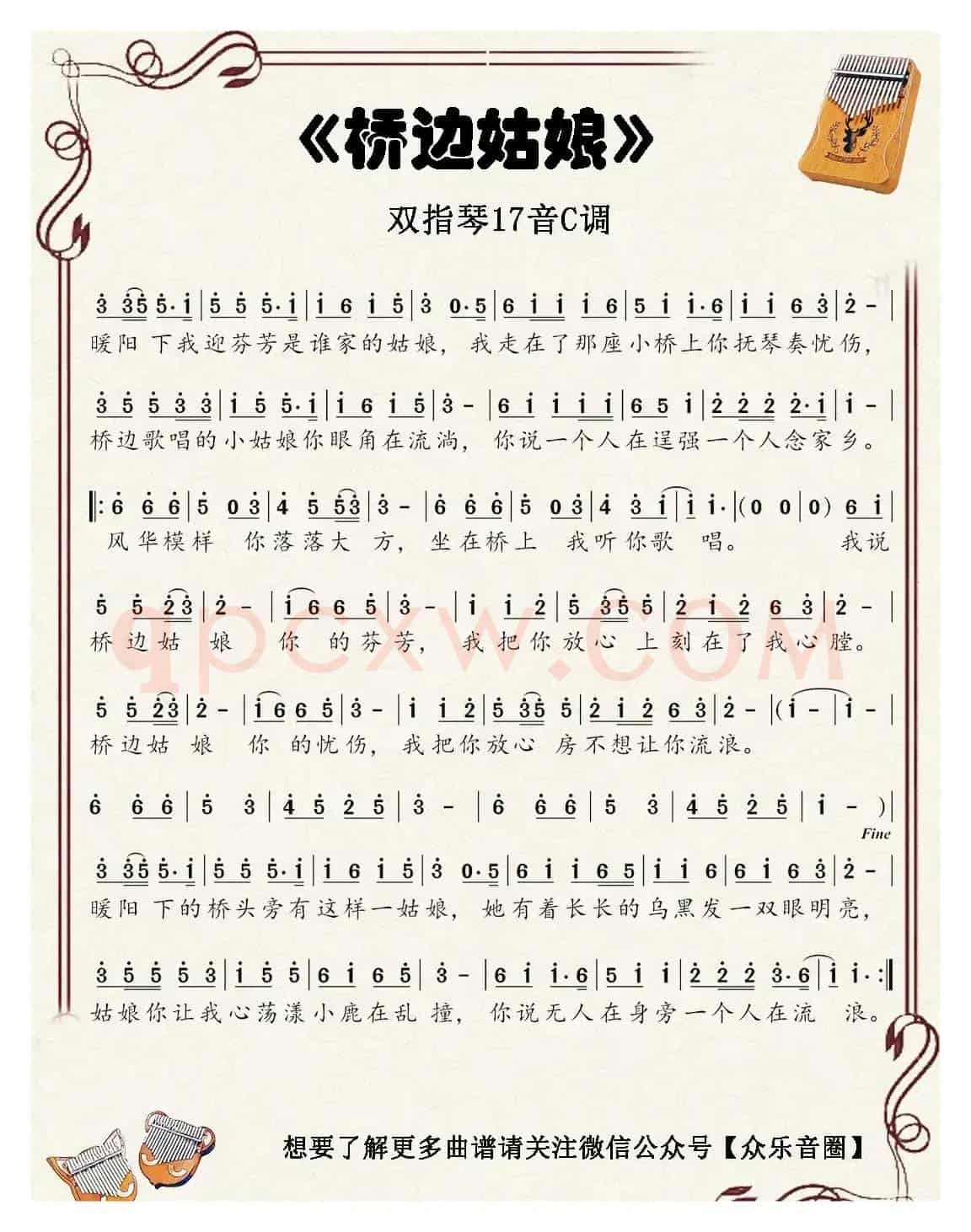 桥边姑娘（双指琴卡林巴琴简谱）