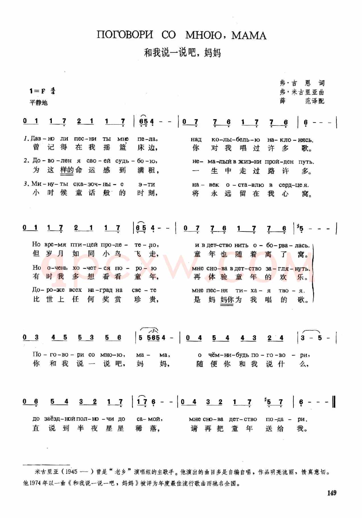 [俄]和我说一说吧，妈妈
