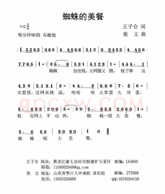 蜘蛛的美餐