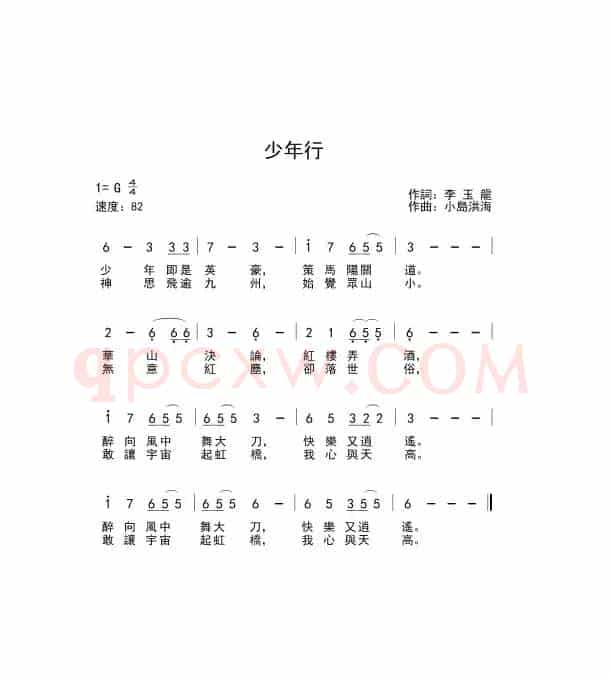 少年行