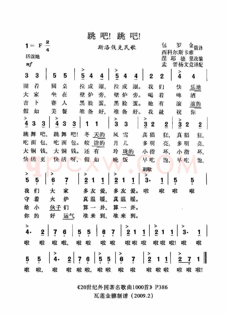 跳吧，跳吧（斯洛伐克）