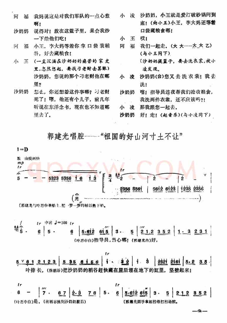[桂剧]《沙家浜》第二场 转移
