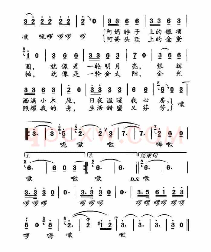 金太阳银月亮（邝厚勤词 鲁颂曲）