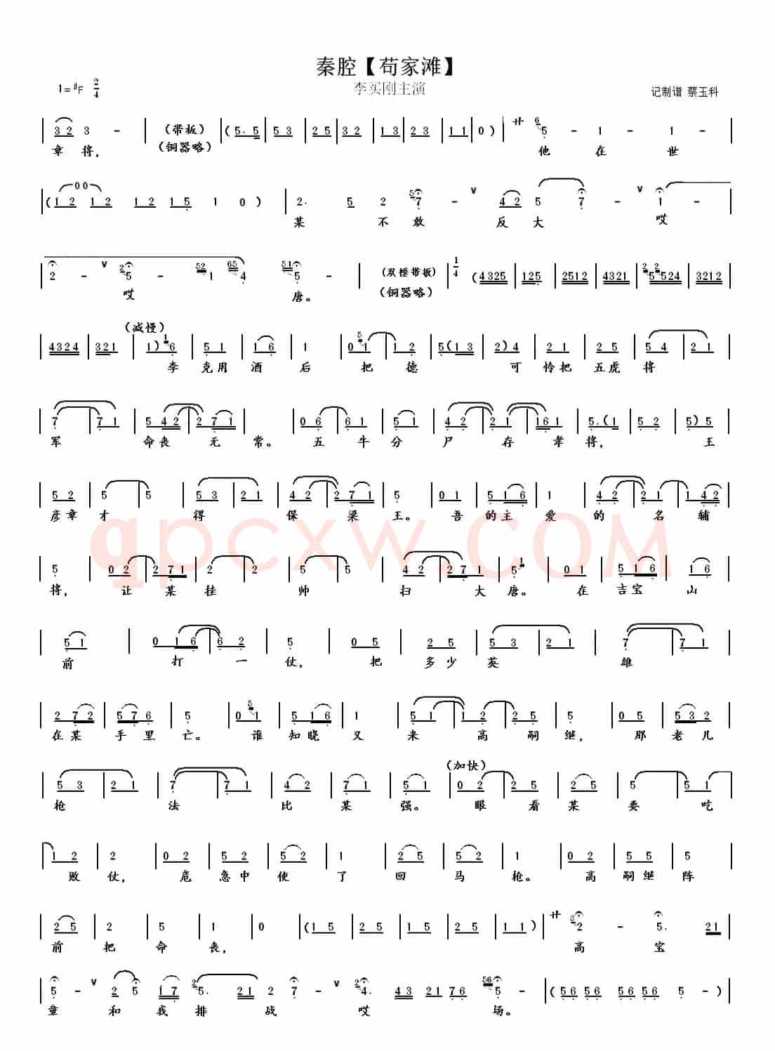 秦腔【苟家滩】全本