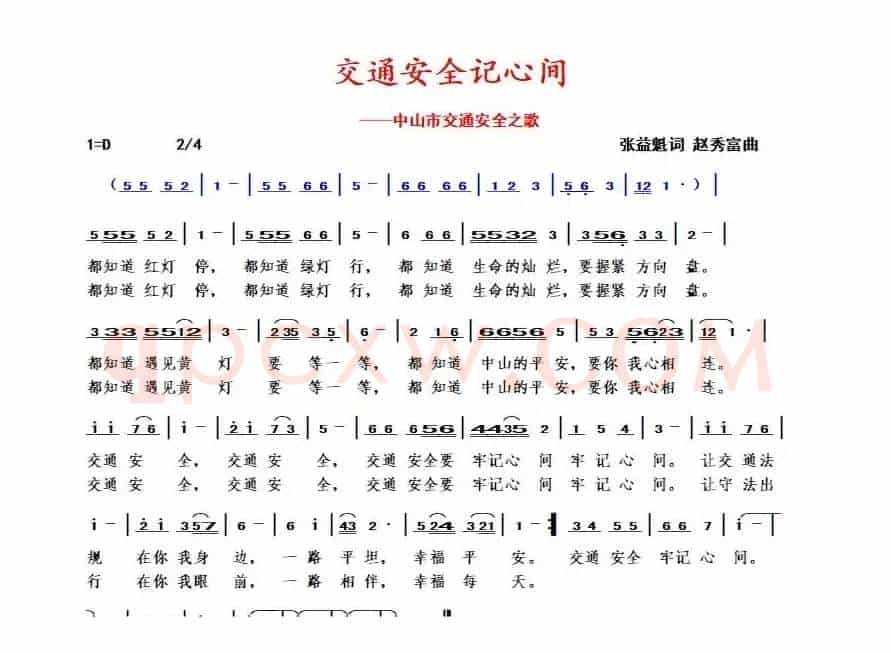 交通安全记心间